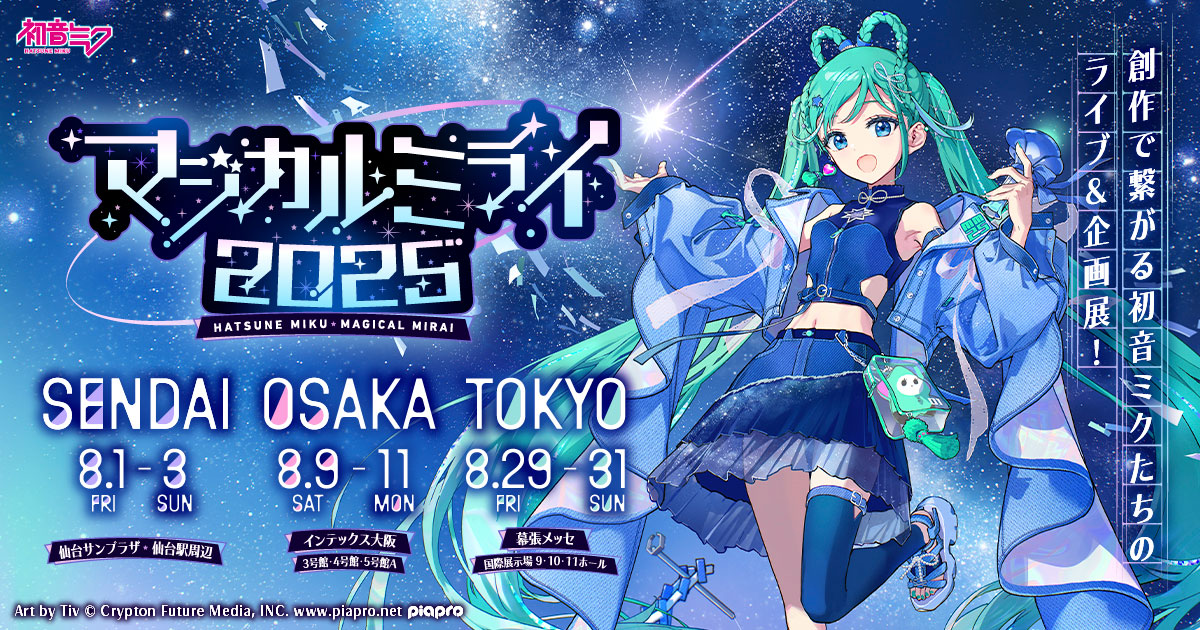 グッズ]マジカルミライ 2025 ハッピ 初音ミク ver.｜初音ミク