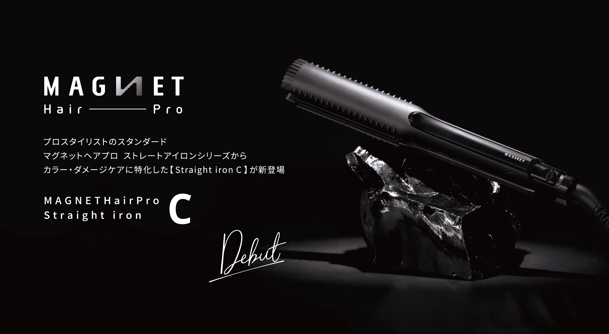 MAGNETHairPro（マグネットヘアプロ）公式サイト｜株式会社ホリ