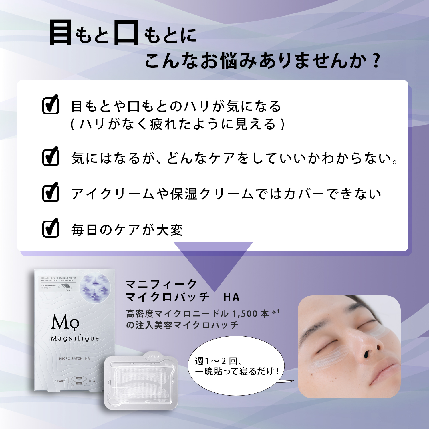 マニフィーク公式】リンクルリフト ジェルクリーム＆マイクロパッチ