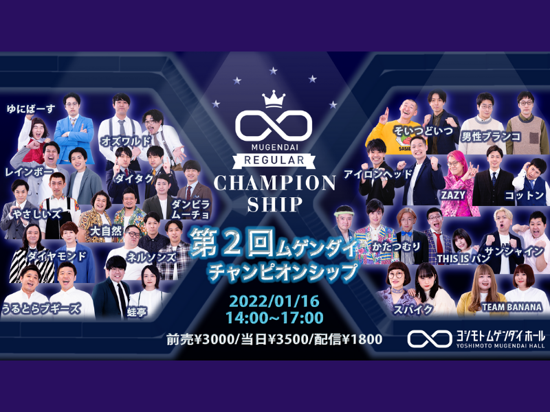 オズワルド・ZAZYら実力派若手芸人の熱いネタバトル! ヨシモト∞ホール