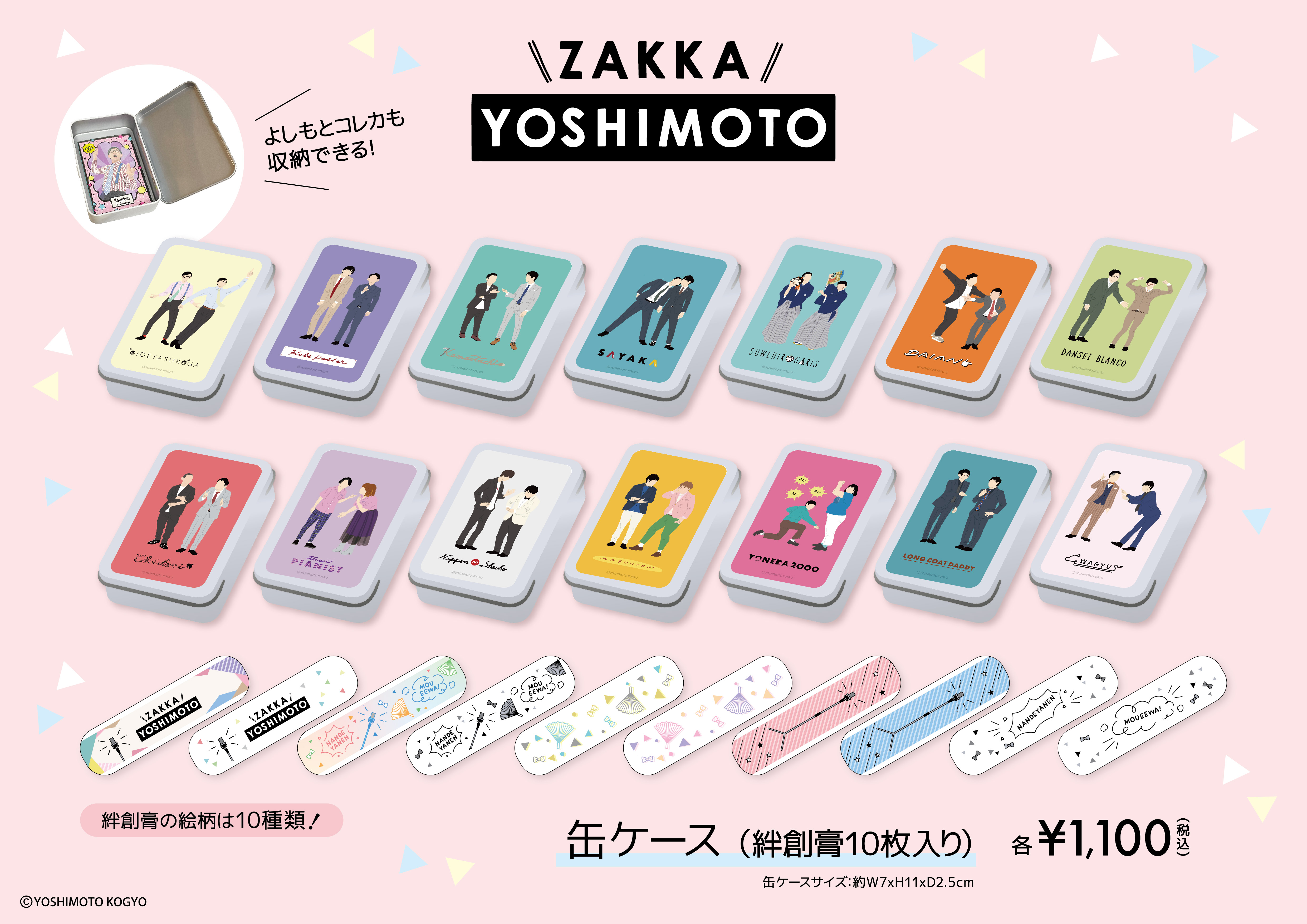 よしもと芸人グッズが集まる期間限定ショップ 大阪・梅田に登場