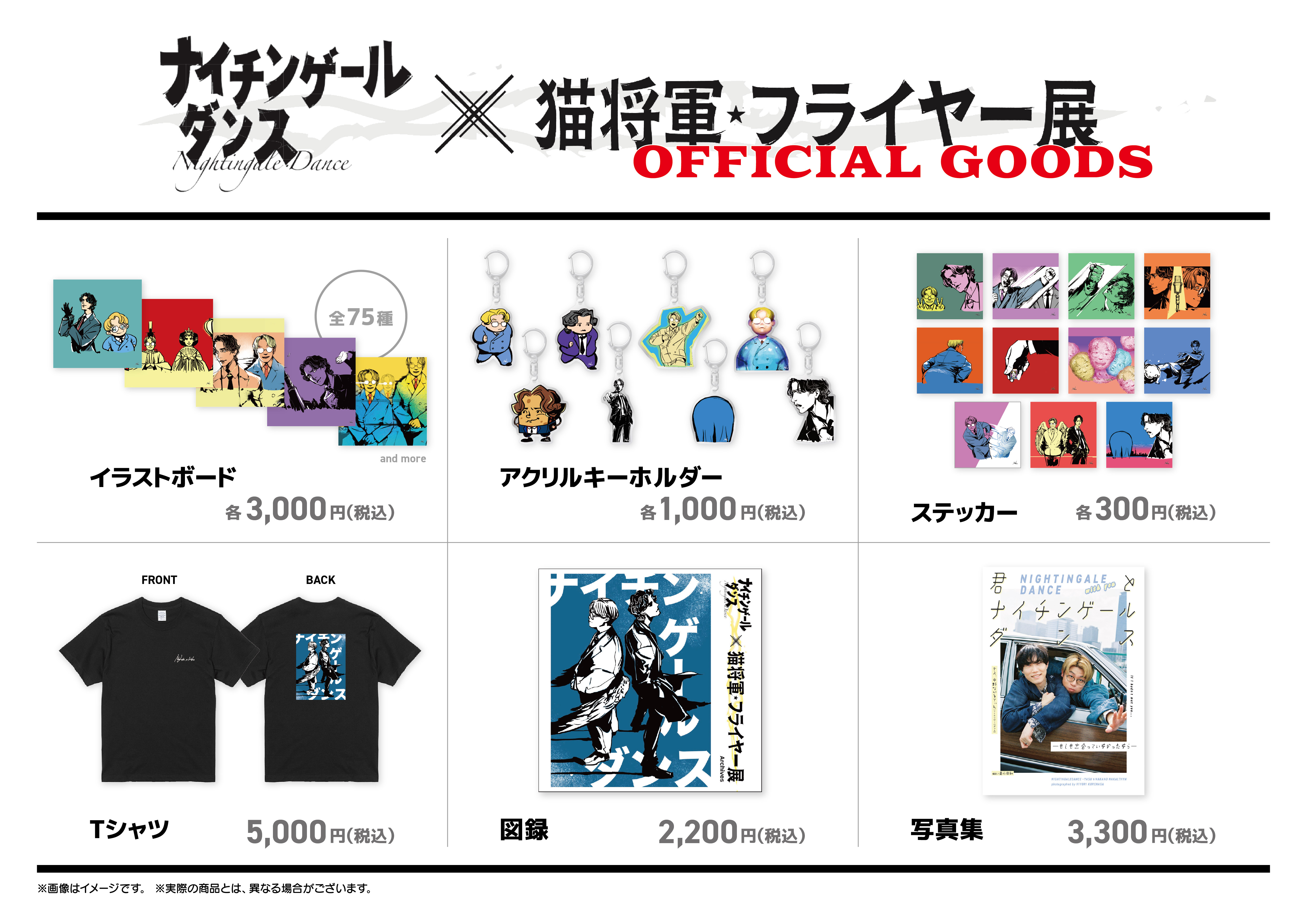 ナイチンゲールダンスがラフォーレ原宿でポップアップ開催! 猫将軍との