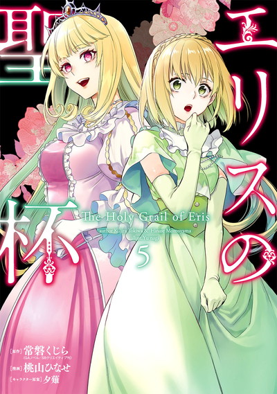 エリスの聖杯 1 | SQUARE ENIX