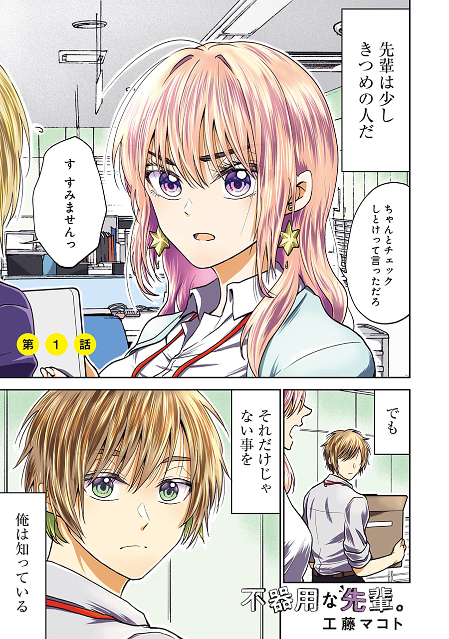 不器用な先輩。 - ヤングガンガン -SQUARE ENIX-