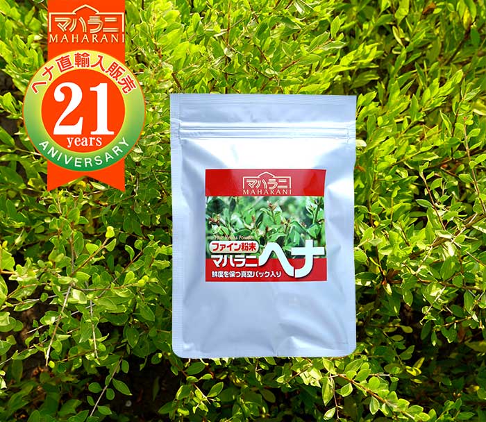 残1】2個組／マハラニヘナ500g／2023年11月産／高品質／機械挽き