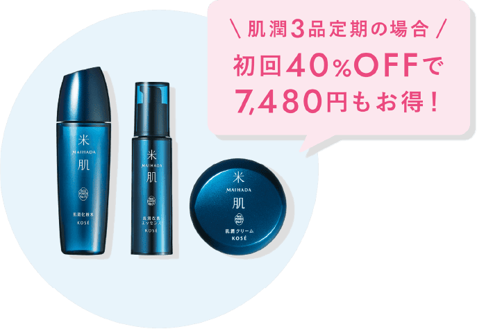 米肌（まいはだ）定期お届け便｜ 米肌公式オンラインショップ