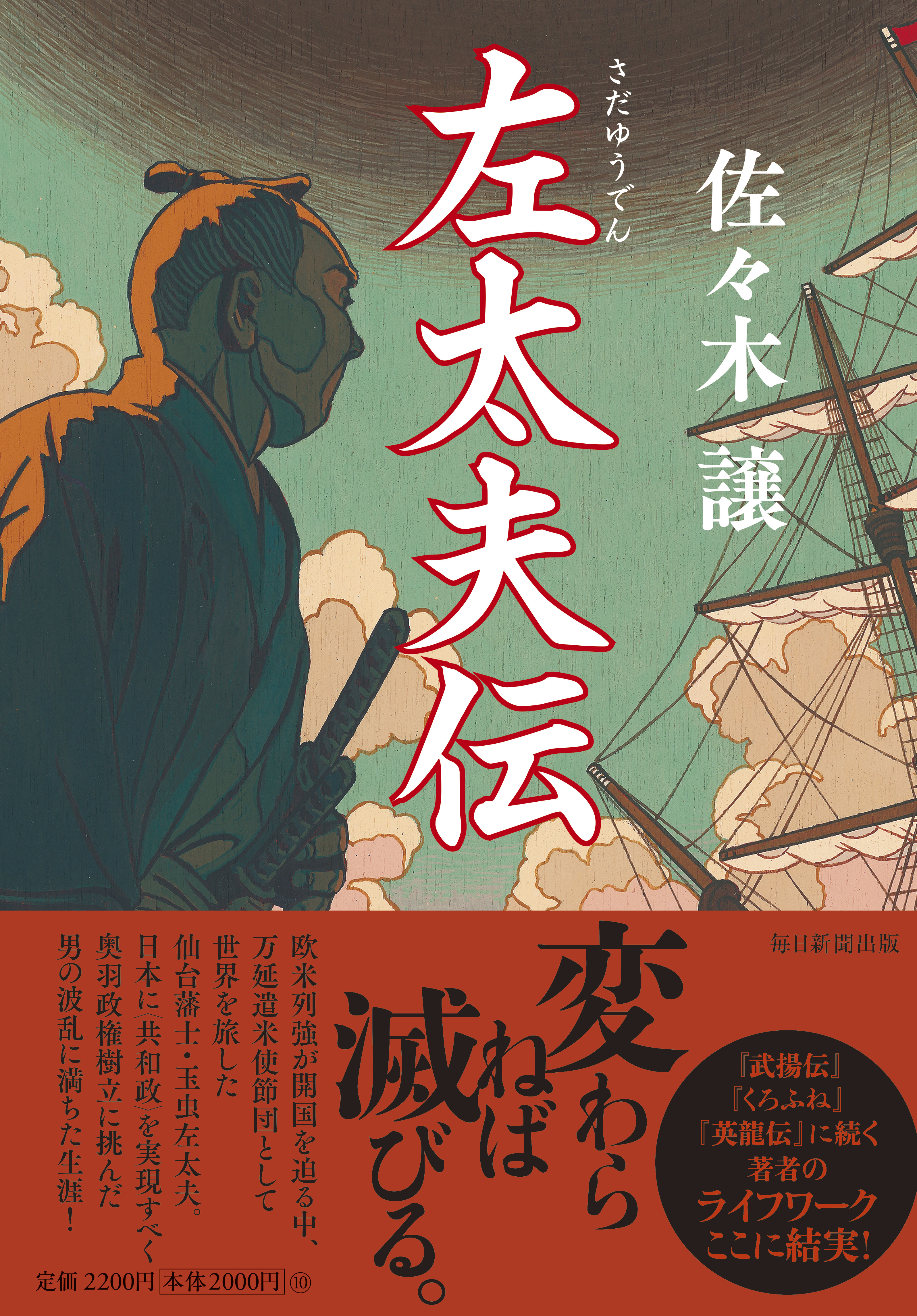 左太夫伝 | 毎日新聞出版