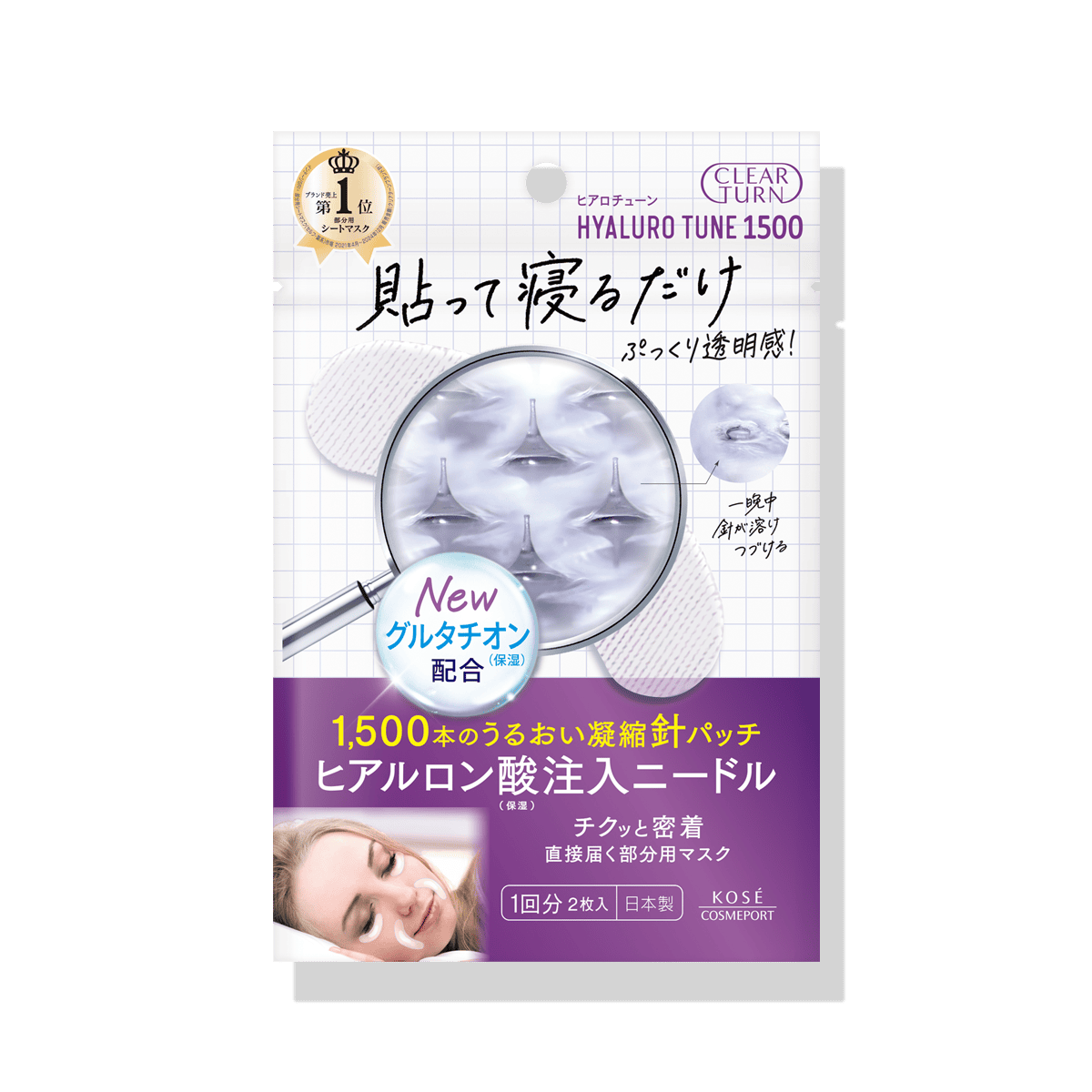 クリアターン マイクロパッチ HA2