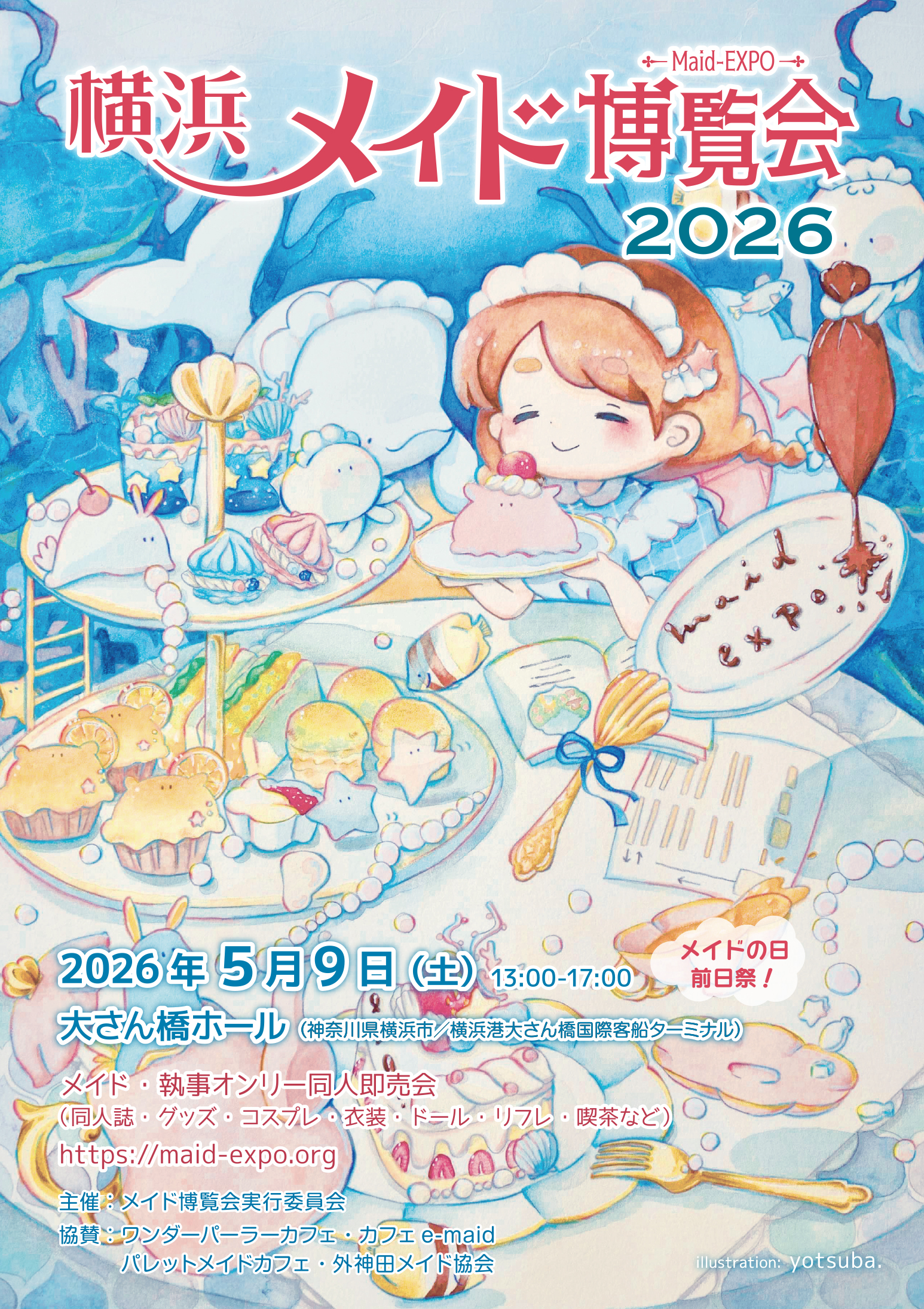 横浜メイド博覧会 2026｜メイド・執事オンリーイベント