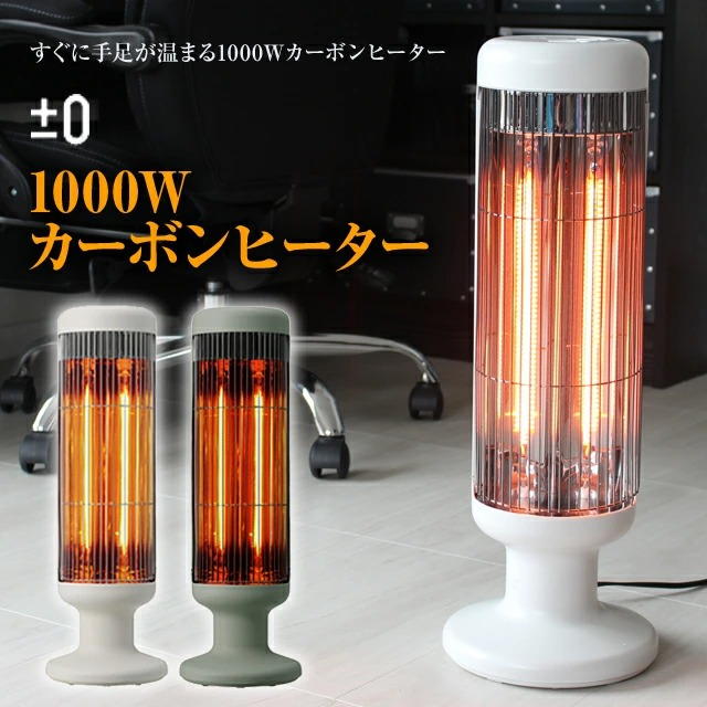 0 プラスマイナスゼロ 1000WカーボンヒーターG410 自動首振り機能から