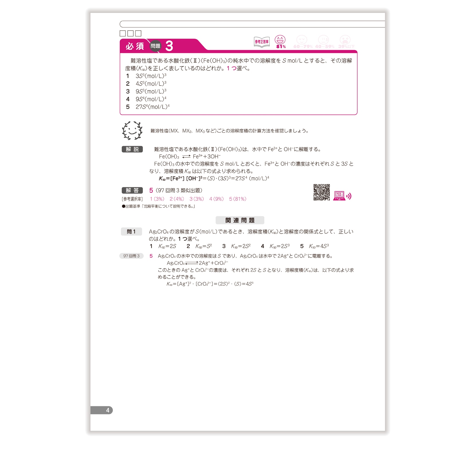 第110回国家試験既出問題集 | 国家試験対策 | 薬ゼミウェブストア