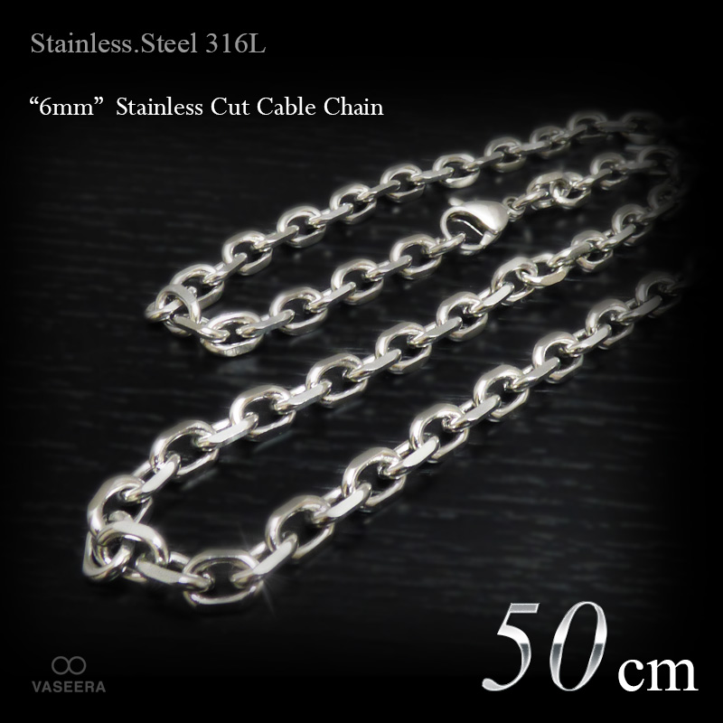 6mm幅 ステンレス 2面カットあずき チェーン 55cm 【ステンレス