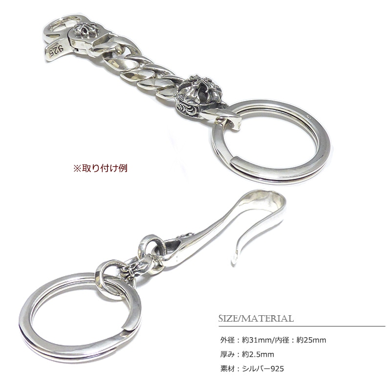 シルバー925（純銀製） 31mm キーリング 平型2重カン /フラットダブル