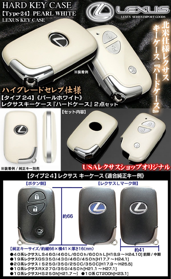 レクサス キーケース タイプ24 パールホワイト｜レクサスパーツ