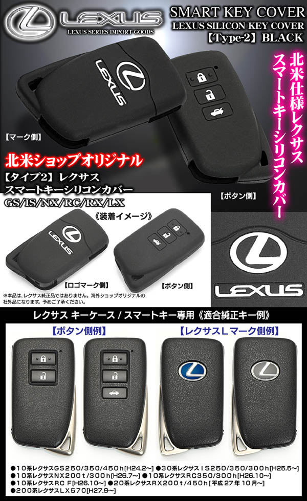 200系レクサスLX570/スマートキー シリコンキーカバー/タイプ2 ブラック