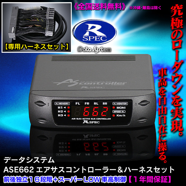 21 セルシオ 前期 後期 ASE662 ハーネスセット エアサスコントローラー