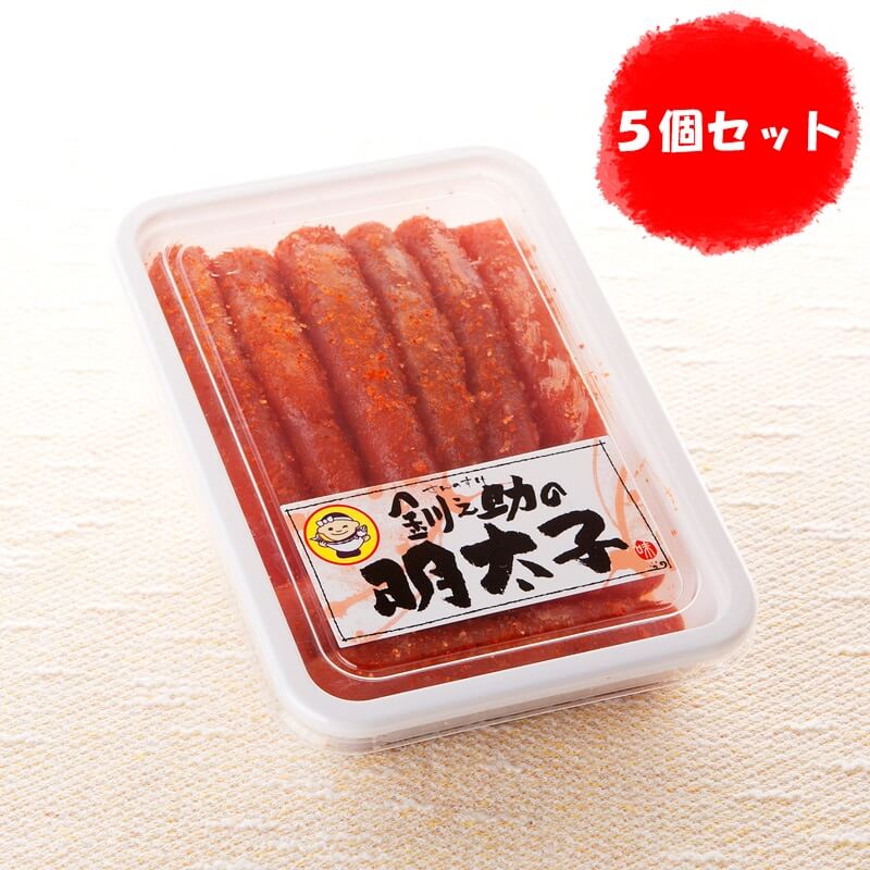 釧之助の明太子 250g 【5個まとめ買い】 | たらこ・明太子 | 釧之助