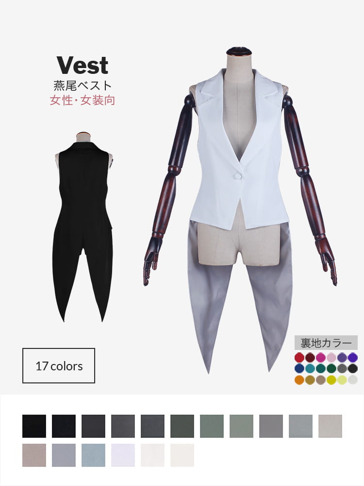 コスプレに最適なライン オリジナル燕尾ベスト【黒・白・グレー系