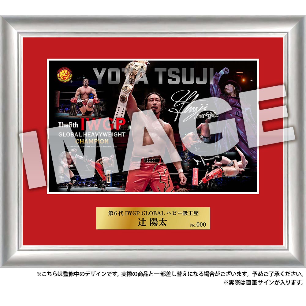 新日本プロレス フォトフレーム 10月13日 第6代 IWGP GROBALヘビー級