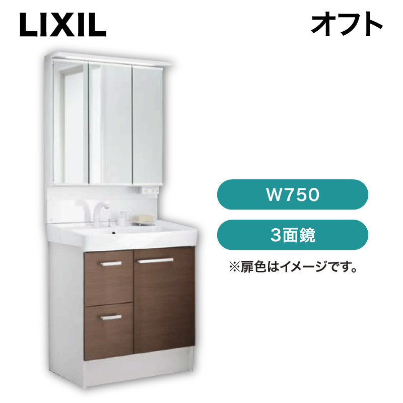 LIXIL / オフト / W750 / 引出タイプ / 3面鏡【FTV2H-755SY-W＋MAJX2