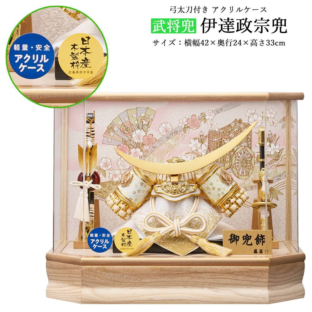 五月人形 兜飾り ケース入り 武将 伊達政宗 ケース飾り 山科 六角