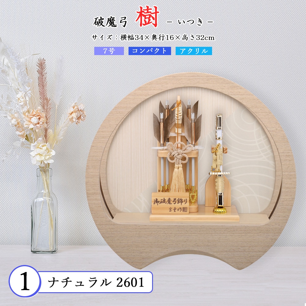 破魔弓 コンパクト 初正月 おしゃれ かわいい 選べる 破魔矢 ミニ 円型