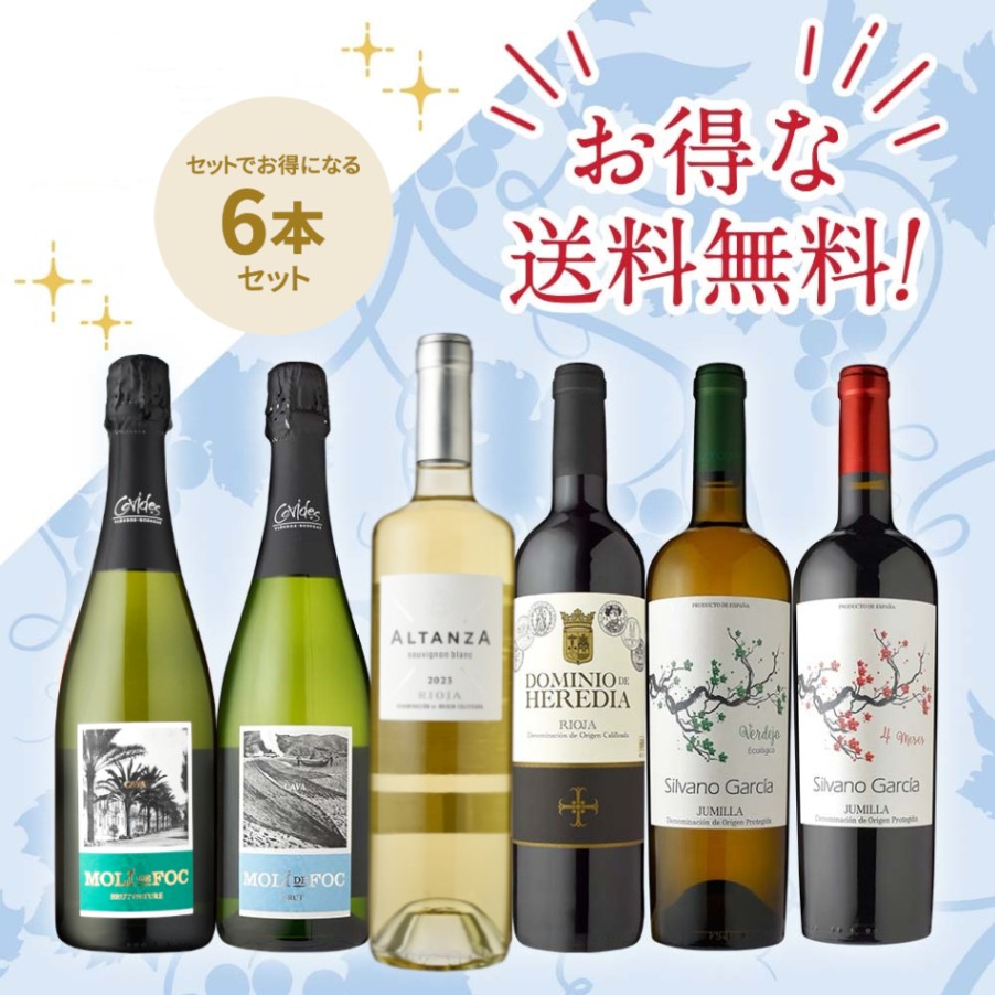 情熱のスペインワイン6本セット | ワイン,ワインセット | 信濃屋の
