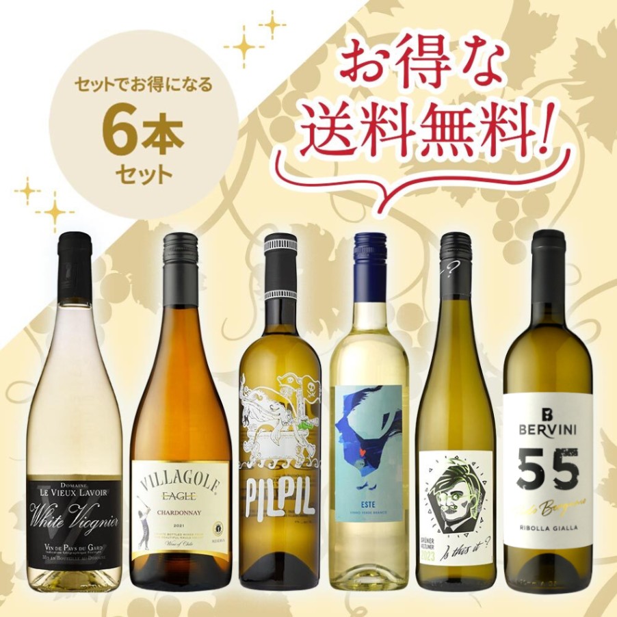 信濃屋厳選 世界の白ワイン 6本セット | ワイン,ワインセット | 信濃屋