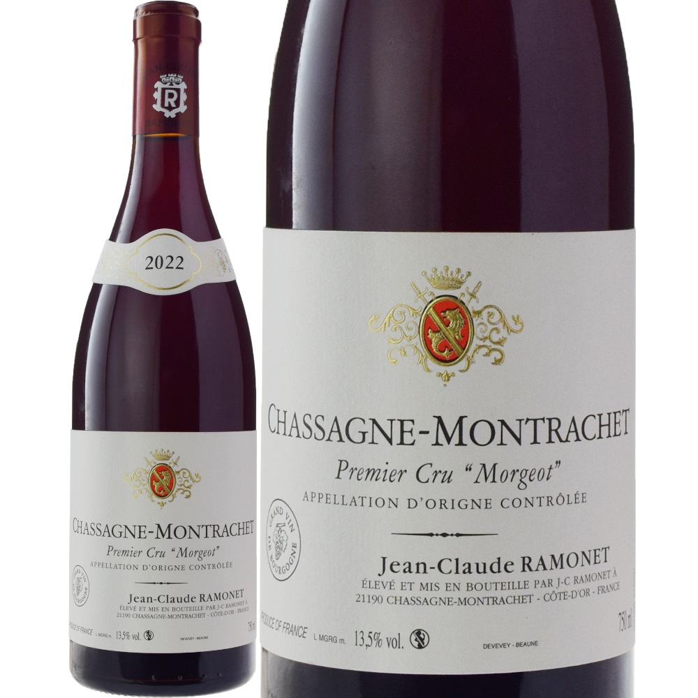 ドメーヌ・ラモネシャサーニュ・モンラッシェ・ルージュ&ブルゴーニュ