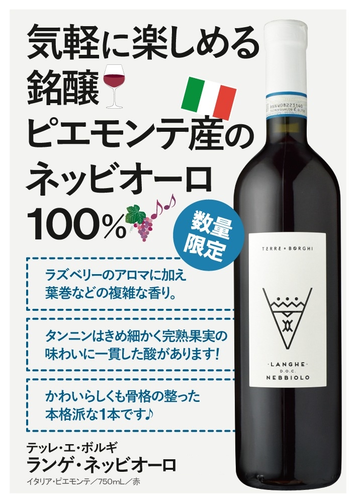 テッレ・エ・ボルギランゲ・ネッビオーロ[2022] | ワイン,価格から選ぶ