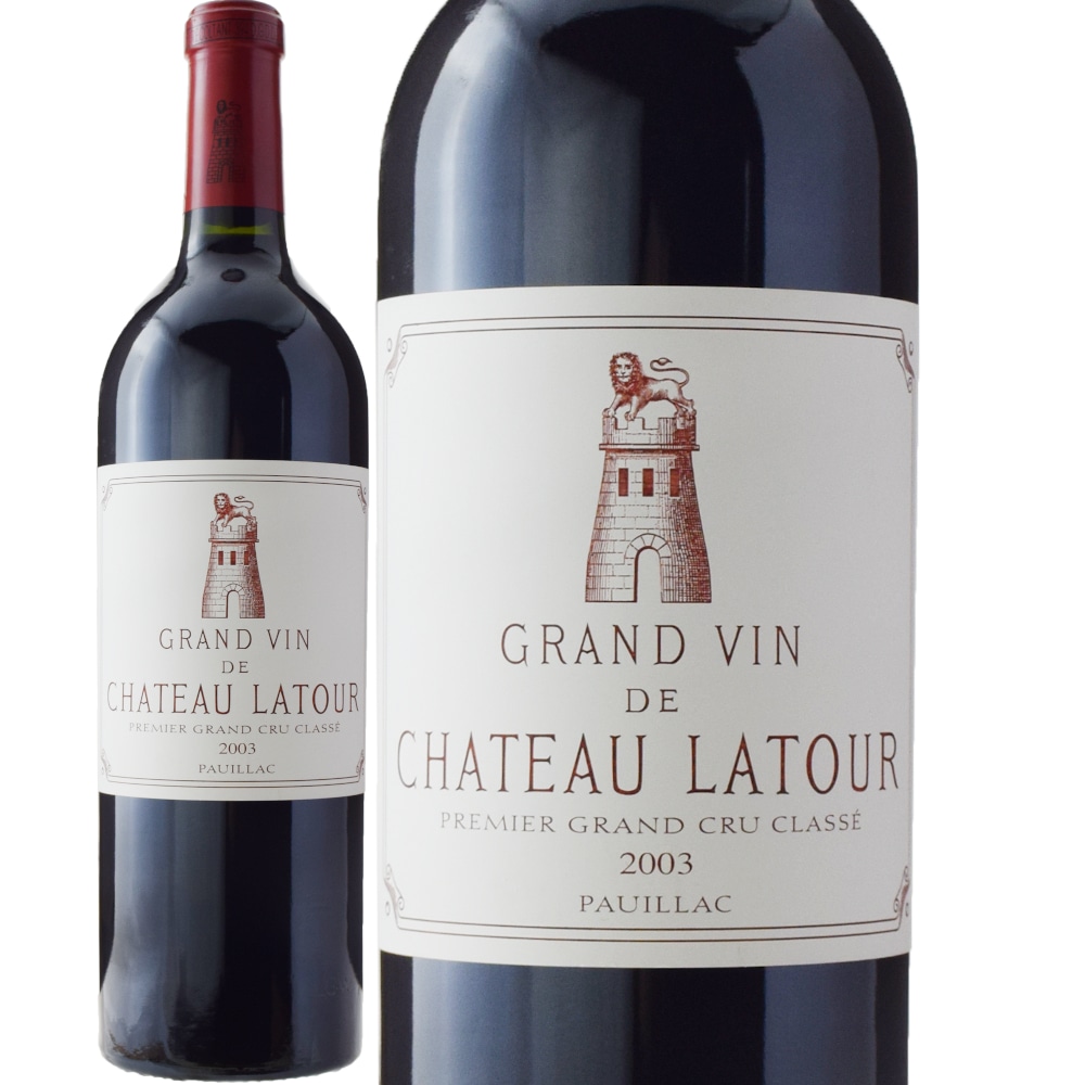 シャトー・ラトゥール [2003] | すべての商品 | 信濃屋のワイン専門店