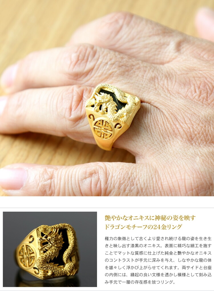 メンズ＞ブラックオニキス 龍モチーフ 純金印台リング｜メンズ,リング