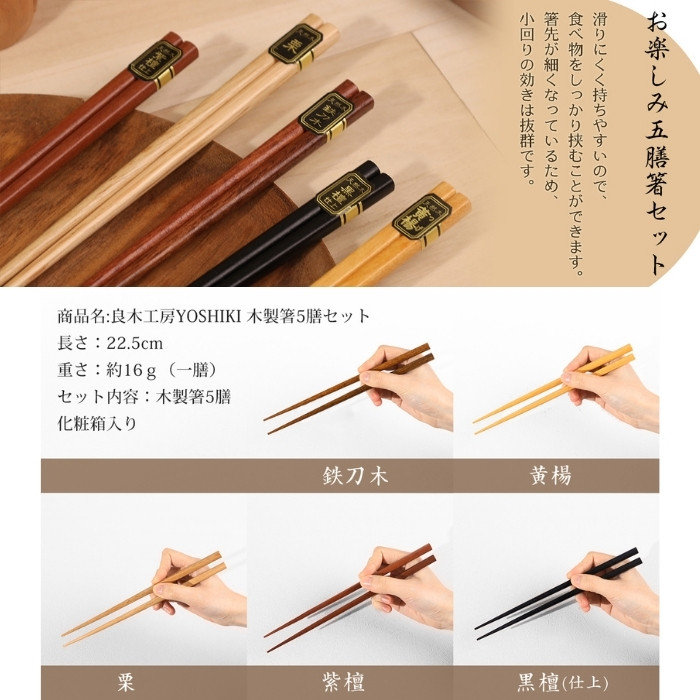 木製箸5膳セット | 箸・カトラリー | 竹美オンラインショップ