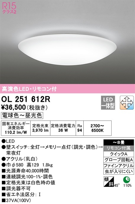 OX9712LDR オーデリック LEDシーリングライト[調光・調色](～8畳) 即配