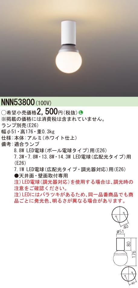 NNN53800 パナソニック LED電球シーリングライト(ランプ別売) 即配