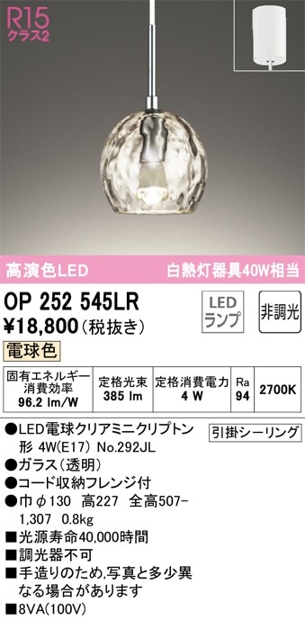 OP252545LR オーデリック LEDペンダントライト アクアシリーズ 水面