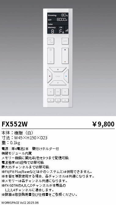 FX552W 遠藤照明 Smart LEDZ Lite リモコン 即配・速配ならプロ向け