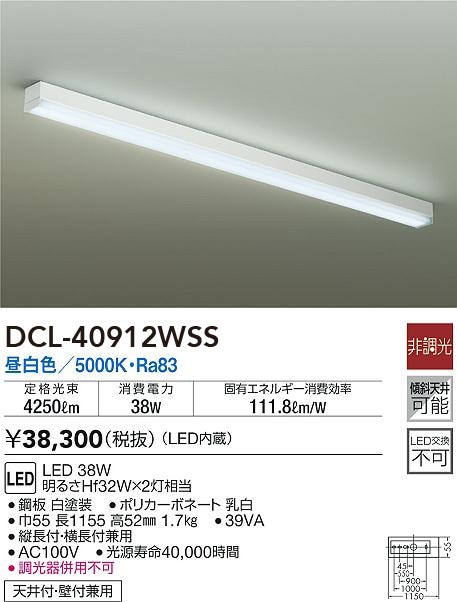DCL-40912WSS 大光電機 LEDキッチンライト 昼白色 即配・速配ならプロ