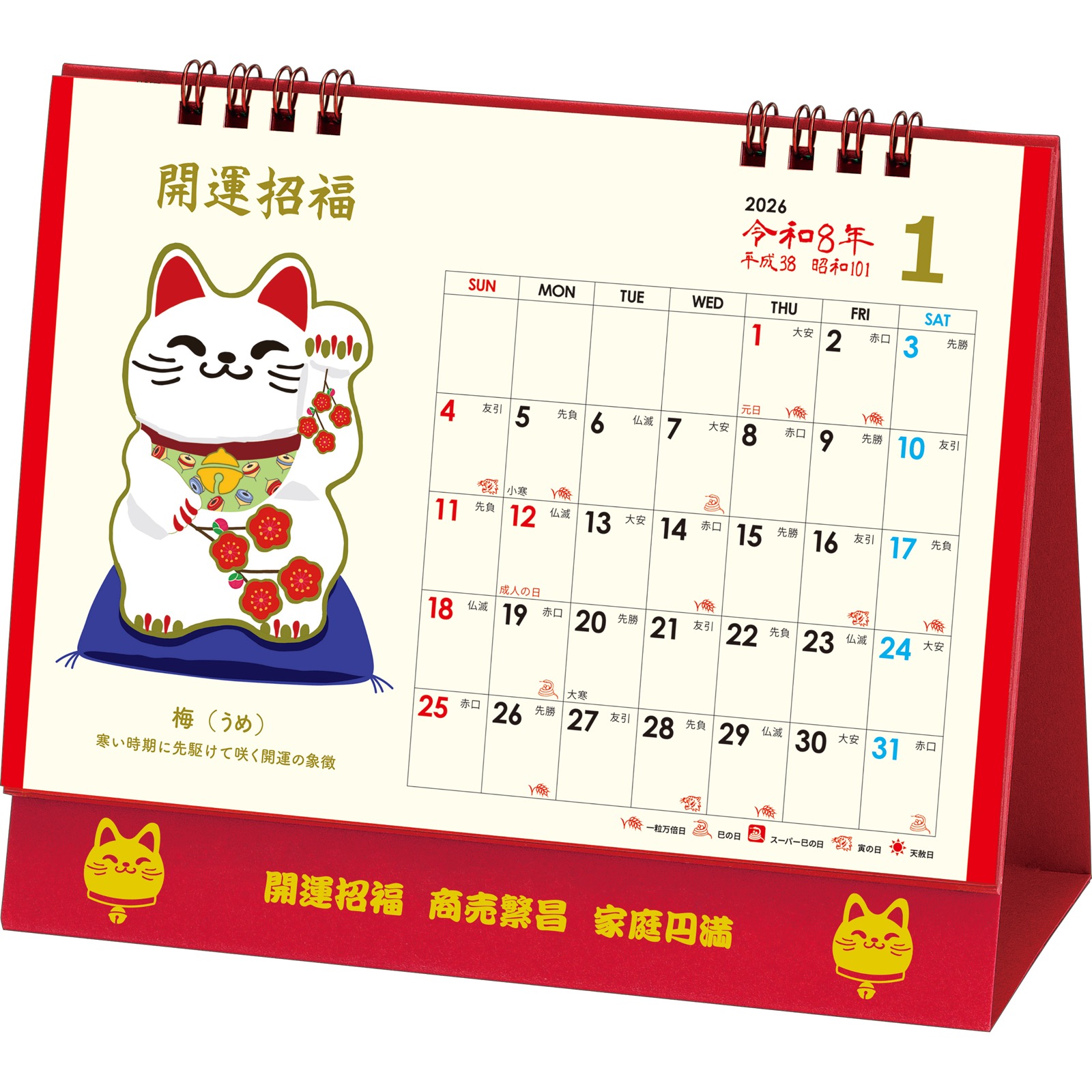 TD-30285（2026年版） 卓上L・幸（しあわせ）招き猫カレンダー