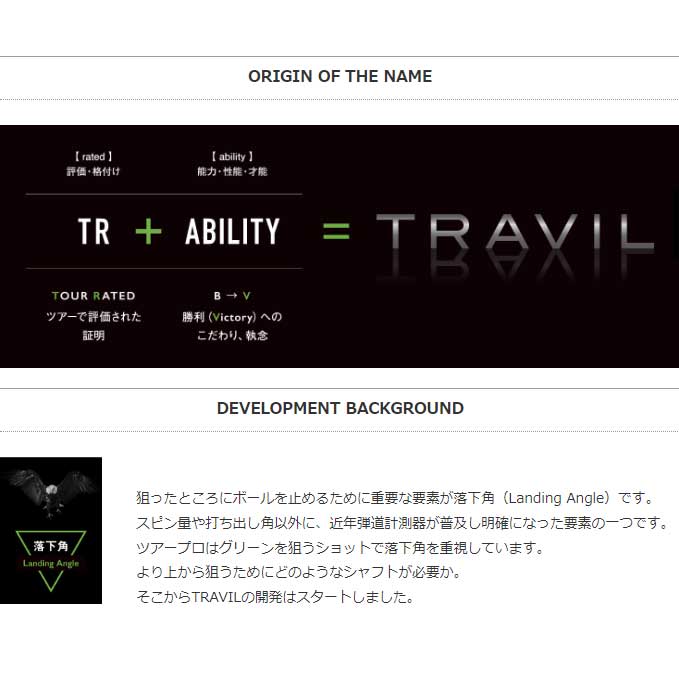 フジクラ トラビル アイアン TRAVIL IRON SHAFTS 日本仕様 番手別販売