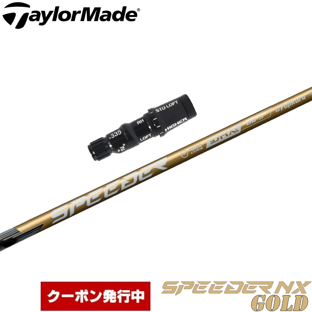 クーポン発行中】テーラーメイド用OEMスリーブ付シャフト フジクラ
