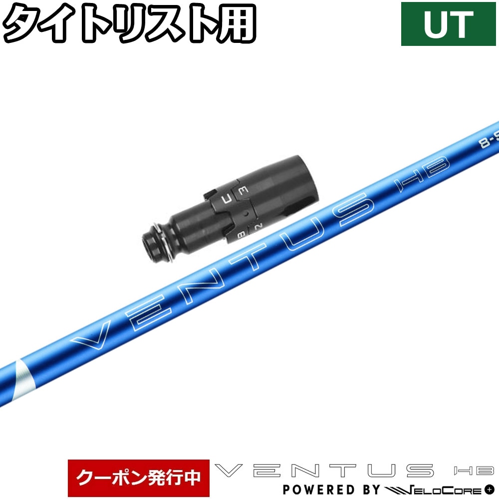 ユーティリティシャフト,フジクラ＜FUJIKURA＞,USベンタスHB