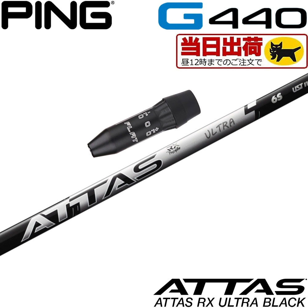 ウッドシャフト,USTマミヤ,ATTAS,ATTAS RX ULTRA BLACK | Teeolive芦屋