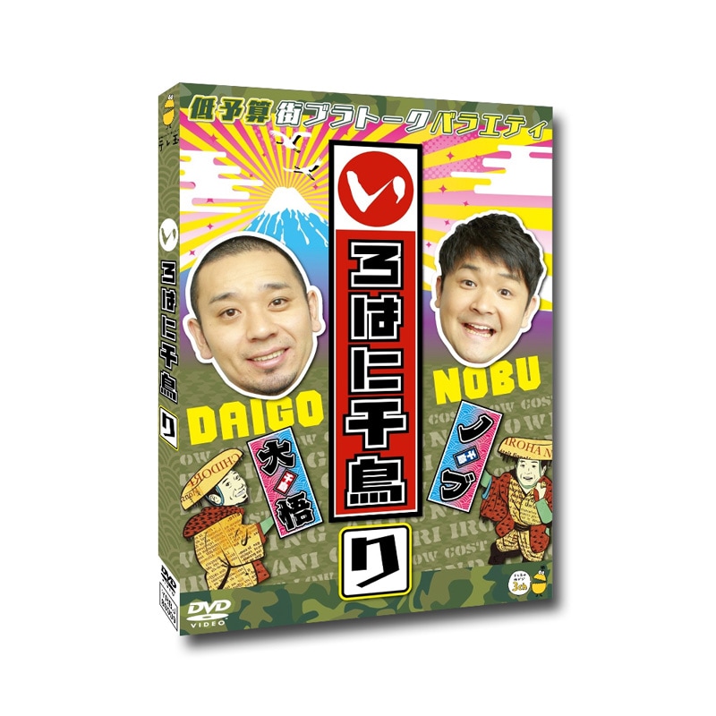 いろはに千鳥 DVD 39巻 ・テレビ千鳥 1巻 全40本 セット 【公式通販】