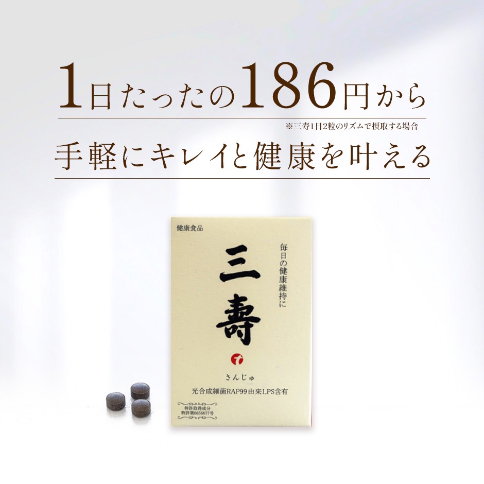 三寿6個セット さんじゅ 微生物酵素 光合成細菌 RAP99 ティーエフケイ