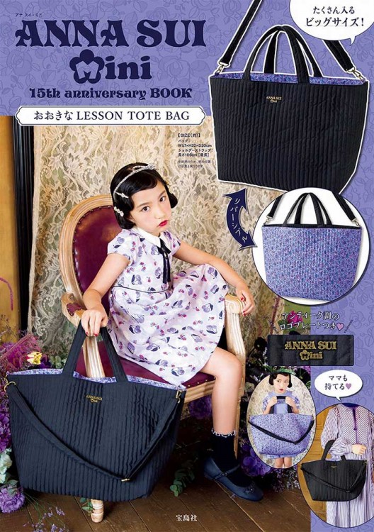 ANNA SUI mini 15th anniversary BOOK おおきなLESSON TOTE BAG | 商品