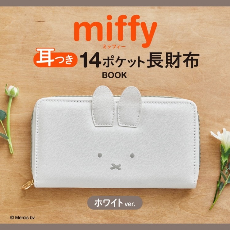 miffy 耳つき14ポケット長財布 BOOK ホワイトver. | 商品カテゴリ一覧