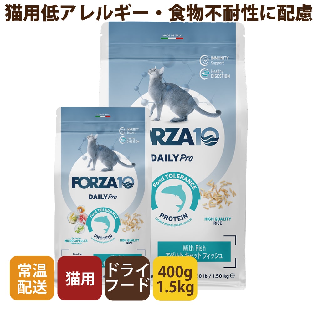 FORZA10｜デイリープロ アダルトフィッシュ キャット 400g / 1.5kg