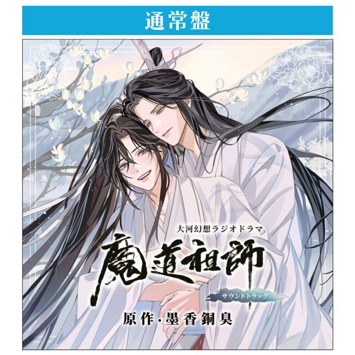 魔道祖師」 商品一覧｜THEキャラ オンラインストア｜アニメグッズ通販｜