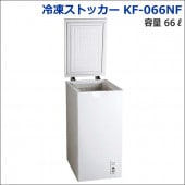 冷凍ストッカー ハイアール JF-NC103F 容量103リットル 【1ヵ月
